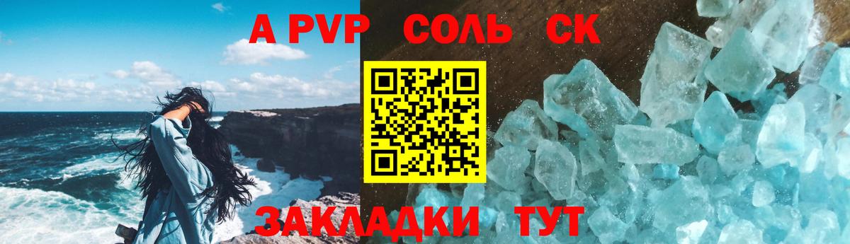 Альфа ПВП СК КРИС  A-PVP кристаллы  Вход с VPN  Валуйки 
