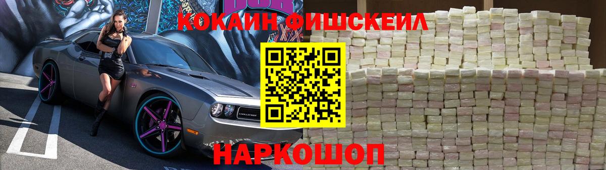 COCAIN Fish Scale Валуйки