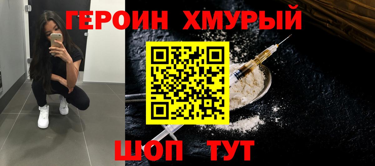 ГЕРОИН VHQ  Вход с VPN  Валуйки 