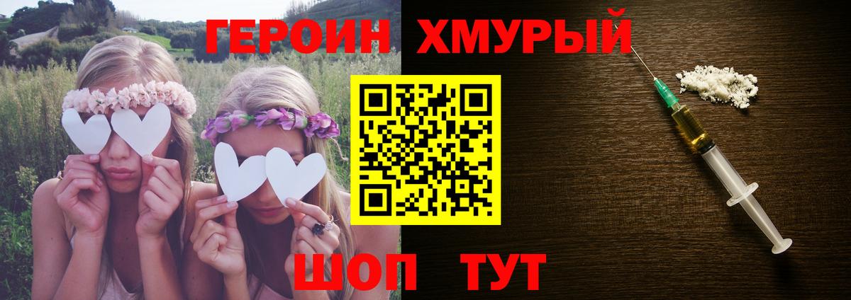 ГЕРОИН Heroin Валуйки