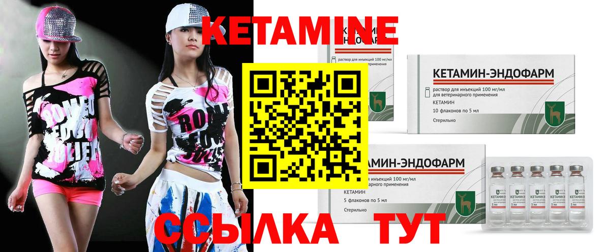 Кетамин ketamine Валуйки