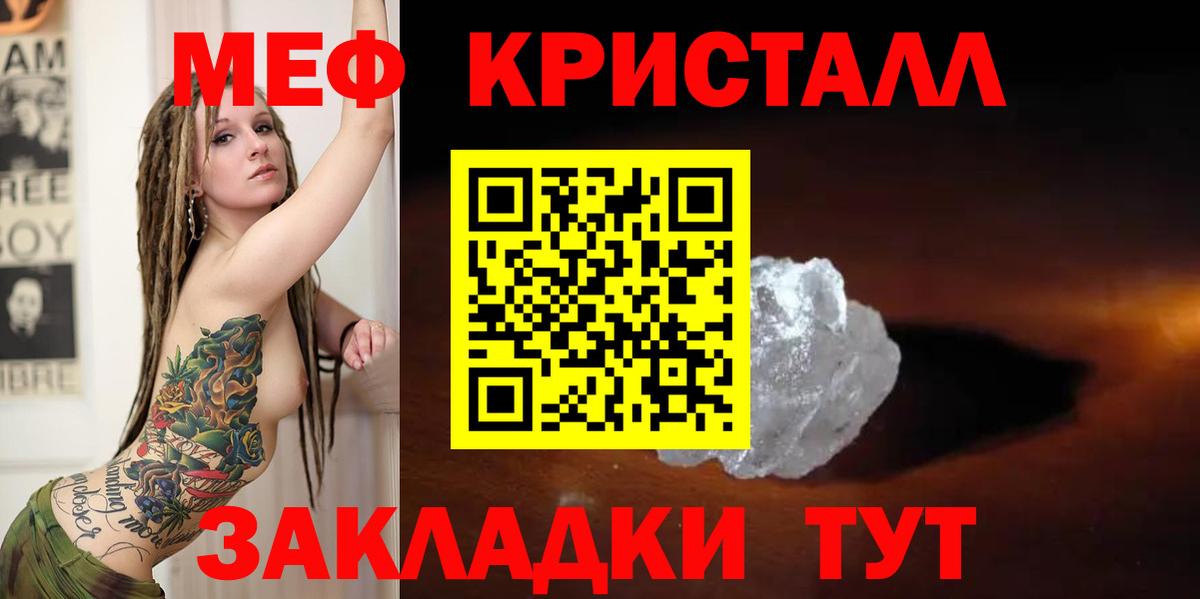 Меф Валуйки