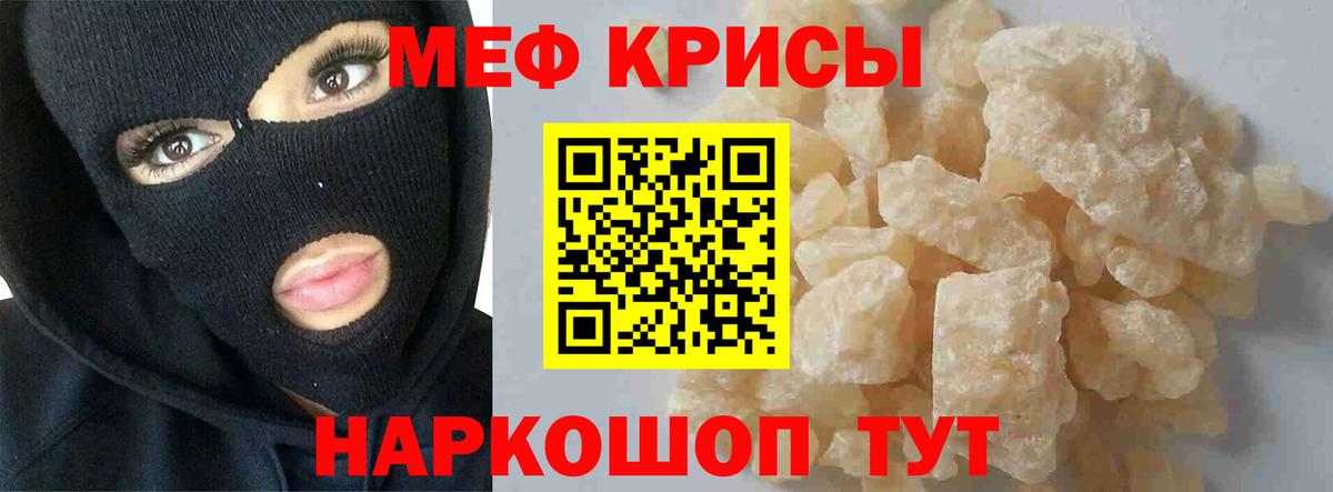 МЕФ кристаллы  Вход с VPN  Валуйки 