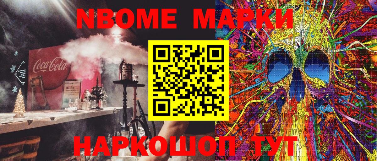 Марки N-bome 1500мкг Валуйки