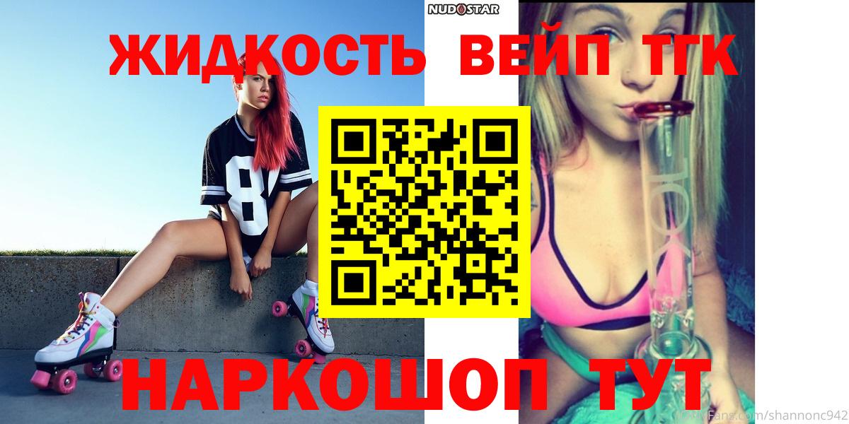 ТГК гашишное масло  ТГК вейп  Валуйки  Вход с VPN 