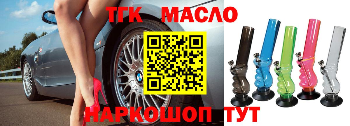 ТГК THC oil Валуйки